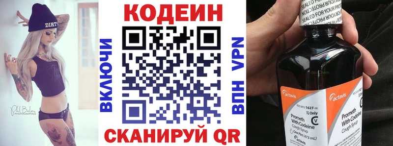 Кодеин Purple Drank  купить наркоту  ОМГ ОМГ зеркало  Любим 